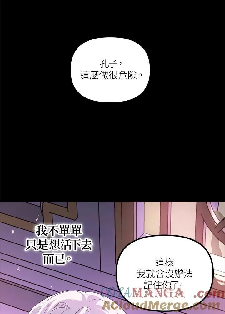 SSS级自杀猎人 第105话 第9页