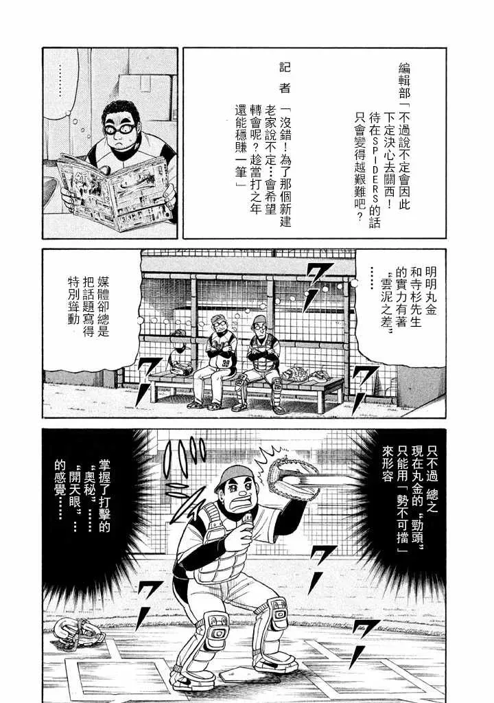 钱进球场 第67话 第9页