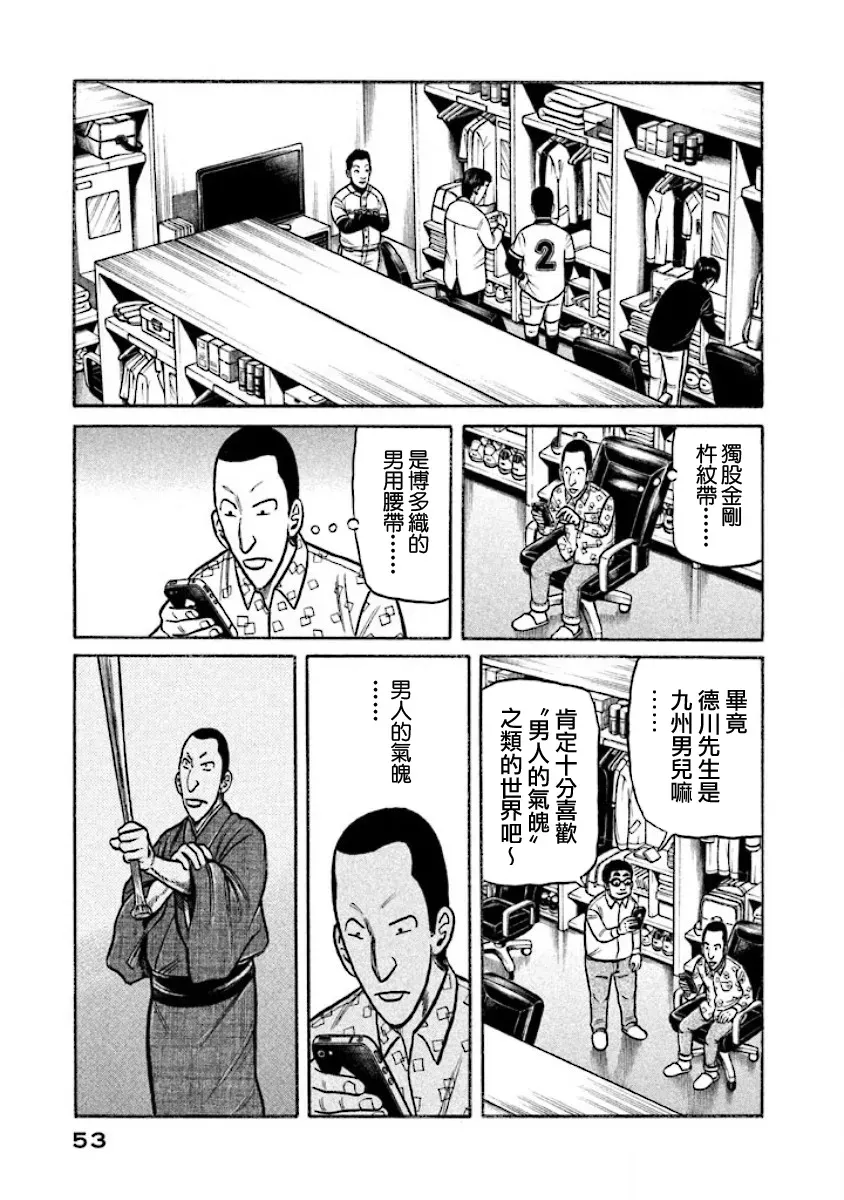 钱进球场 第02部14话 第9页