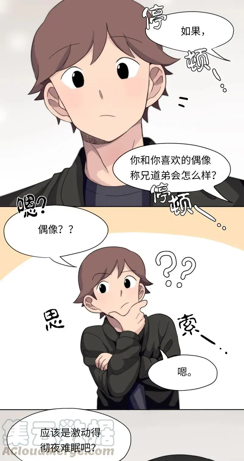 我的SNS专属机器人竟然是男神本尊？ 15 15 第9页