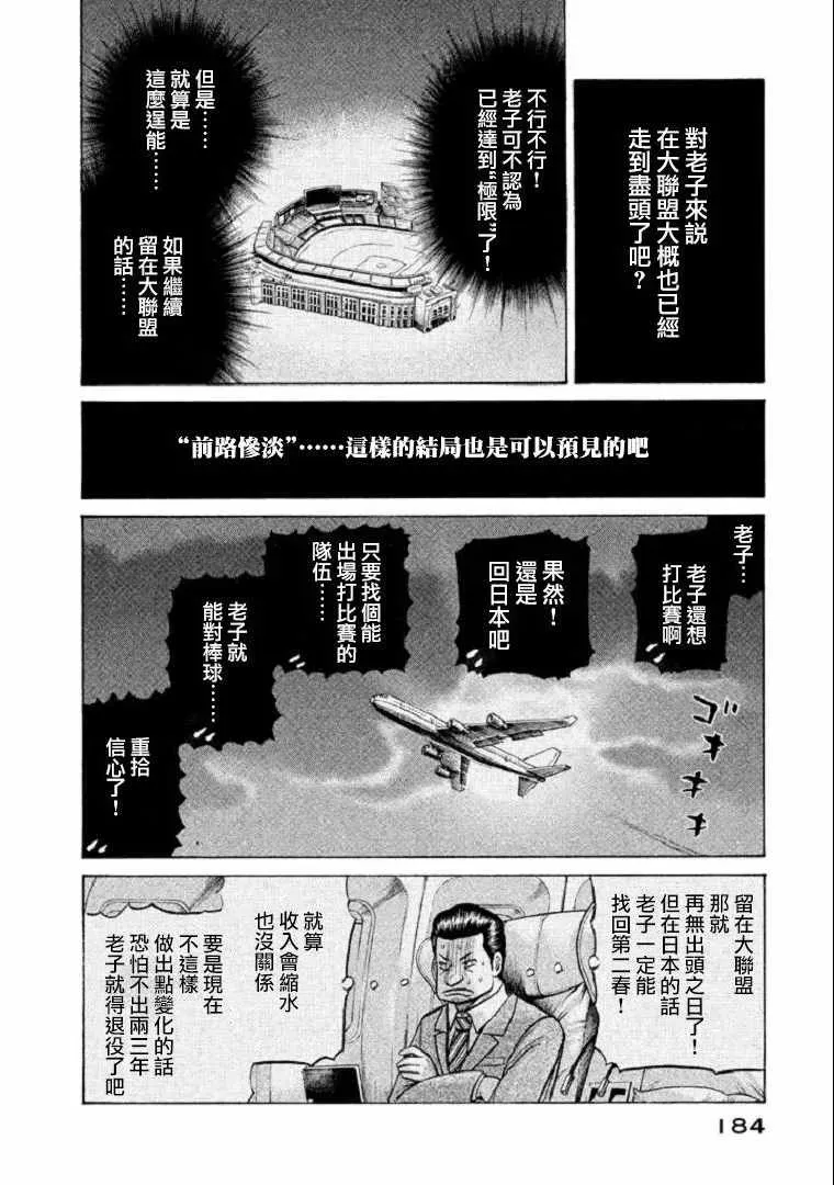 钱进球场 第105话 第9页