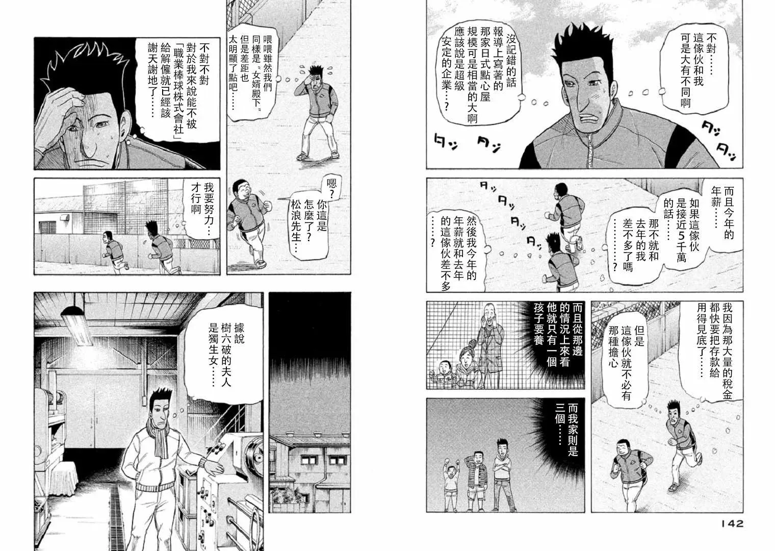 钱进球场 第93话 第9页