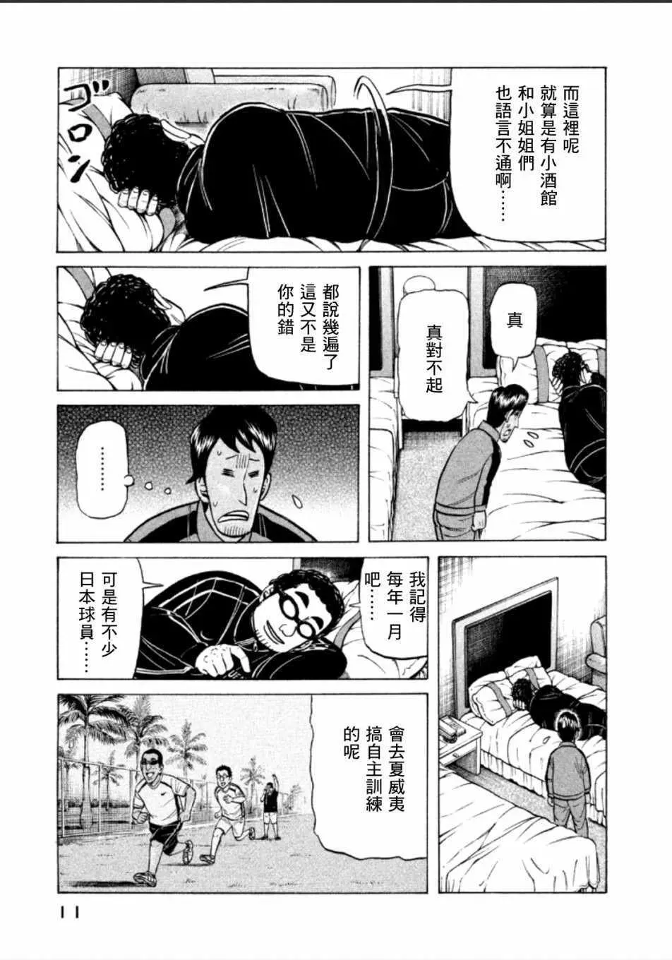 钱进球场 第135话 第9页