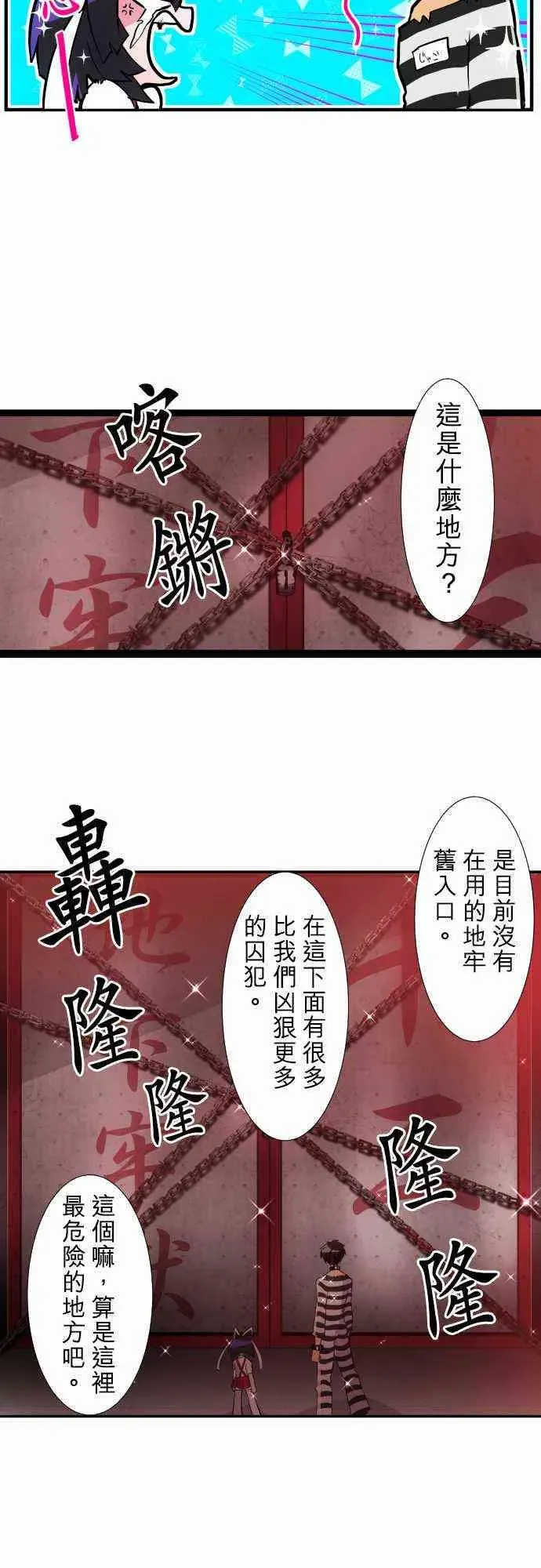 黑白来看守所 177话 第9页