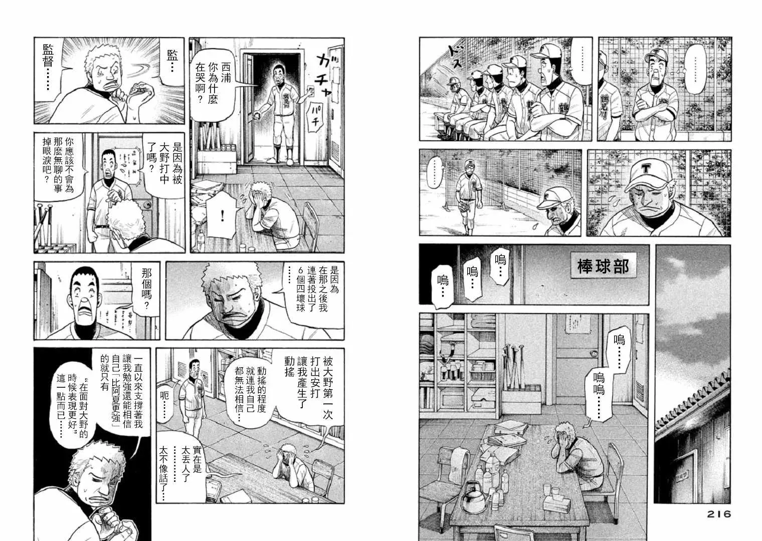 钱进球场 第86话 第9页