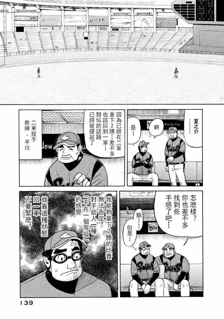 钱进球场 第57话 第9页