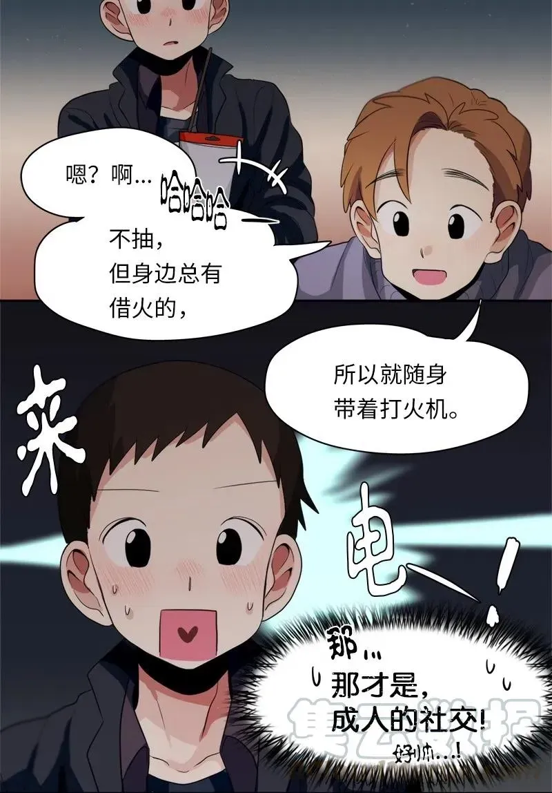 我的SNS专属机器人竟然是男神本尊？ 61 61 第9页