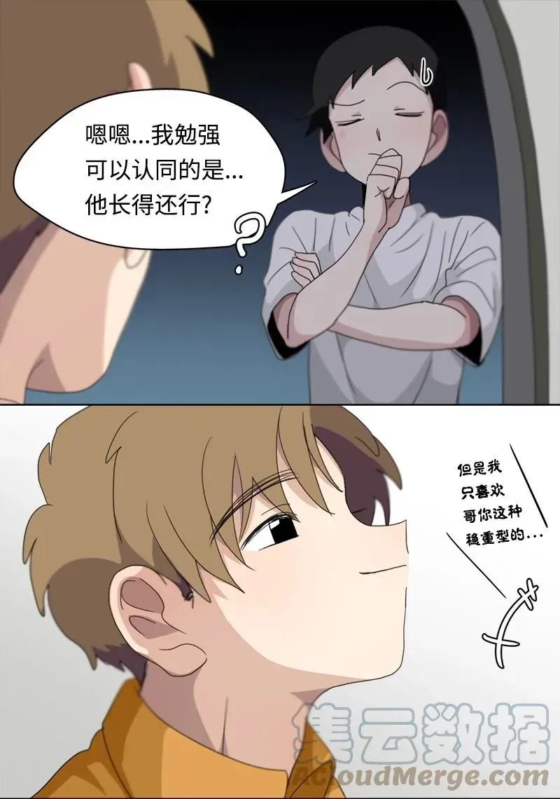 我的SNS专属机器人竟然是男神本尊？ 114 114 第9页