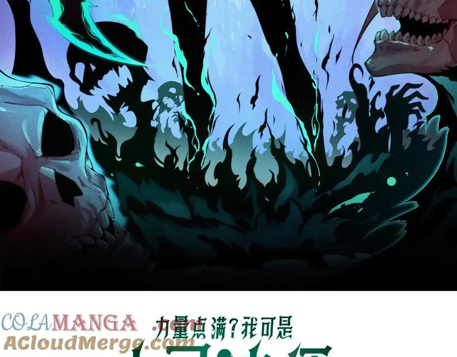 力量点满？我可是亡灵法师啊！ 第43话 亡者的世界！ 第9页