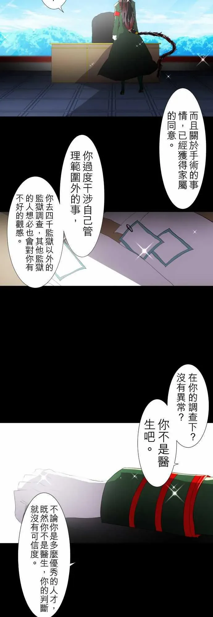 黑白来看守所 140话 第9页