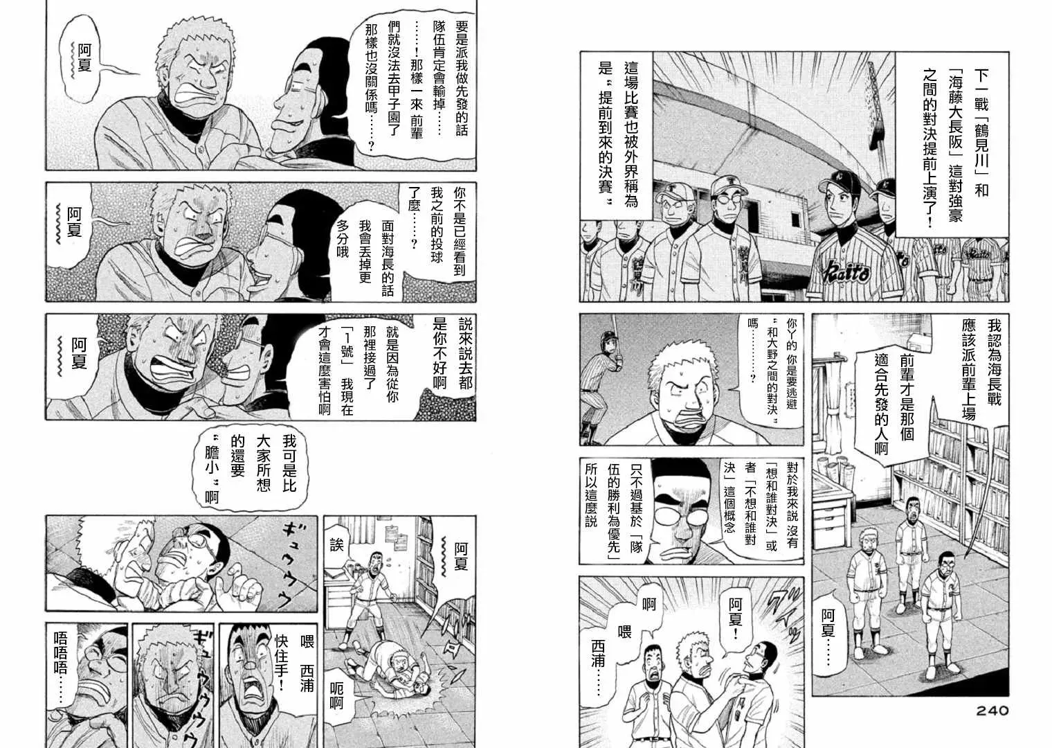 钱进球场 第87话 第9页