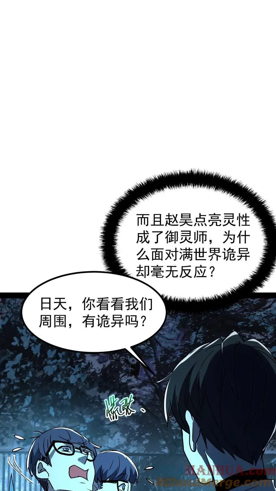 诡异难杀？抱歉，我才是真正不死 第44话 日天对诡异做了什么？ 第9页