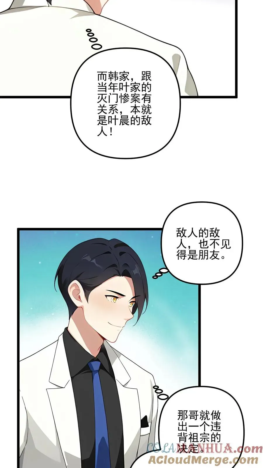 反派：被偷听心声后，女主想当我后宫！？ 第87话 第9页