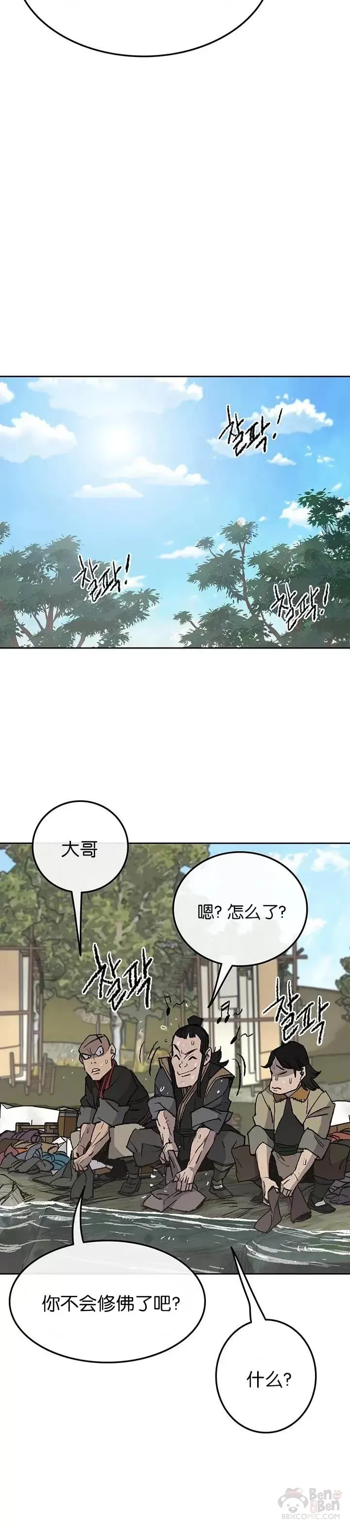 不败剑仙 第49话 敢打我的人 第9页