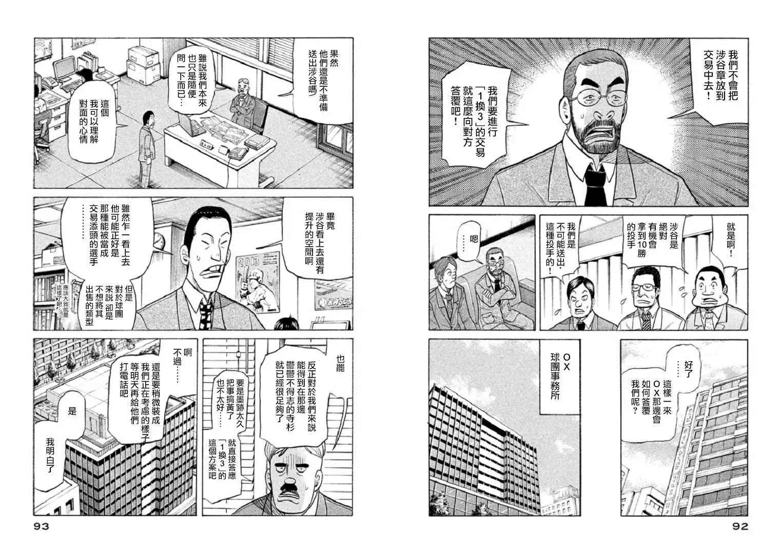 钱进球场 第91话 第9页