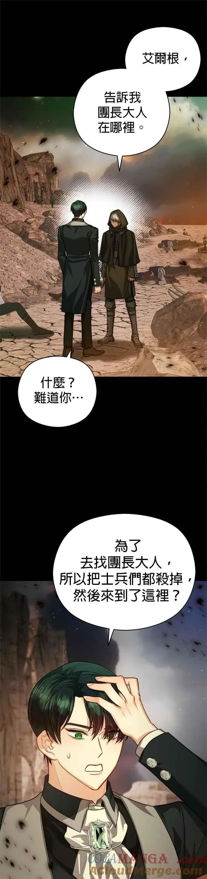 刀尖之吻 第80话 第9页