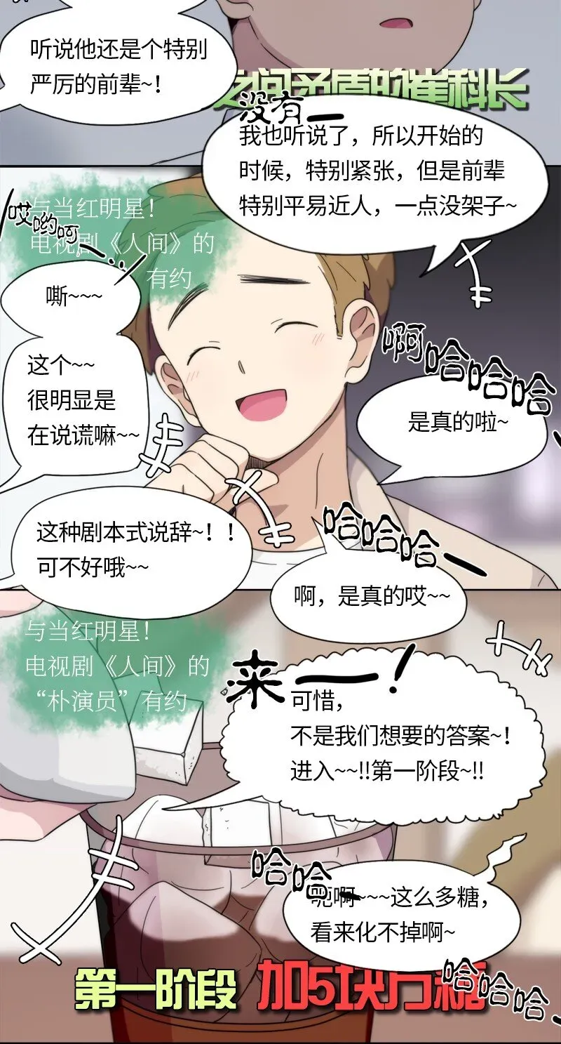 我的SNS专属机器人竟然是男神本尊？ 08 08 第9页