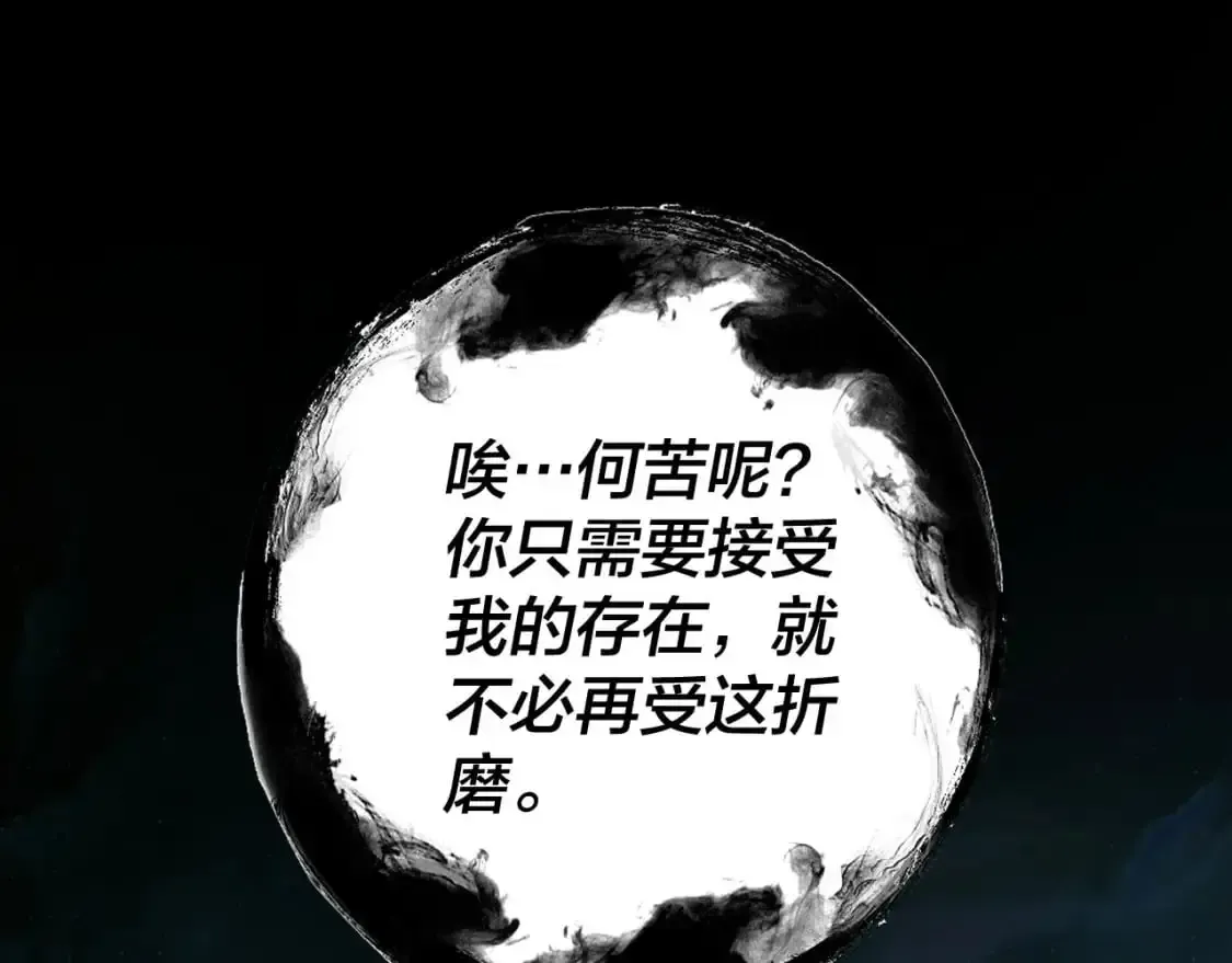 我！天命大反派 第103话 夭夭 第9页