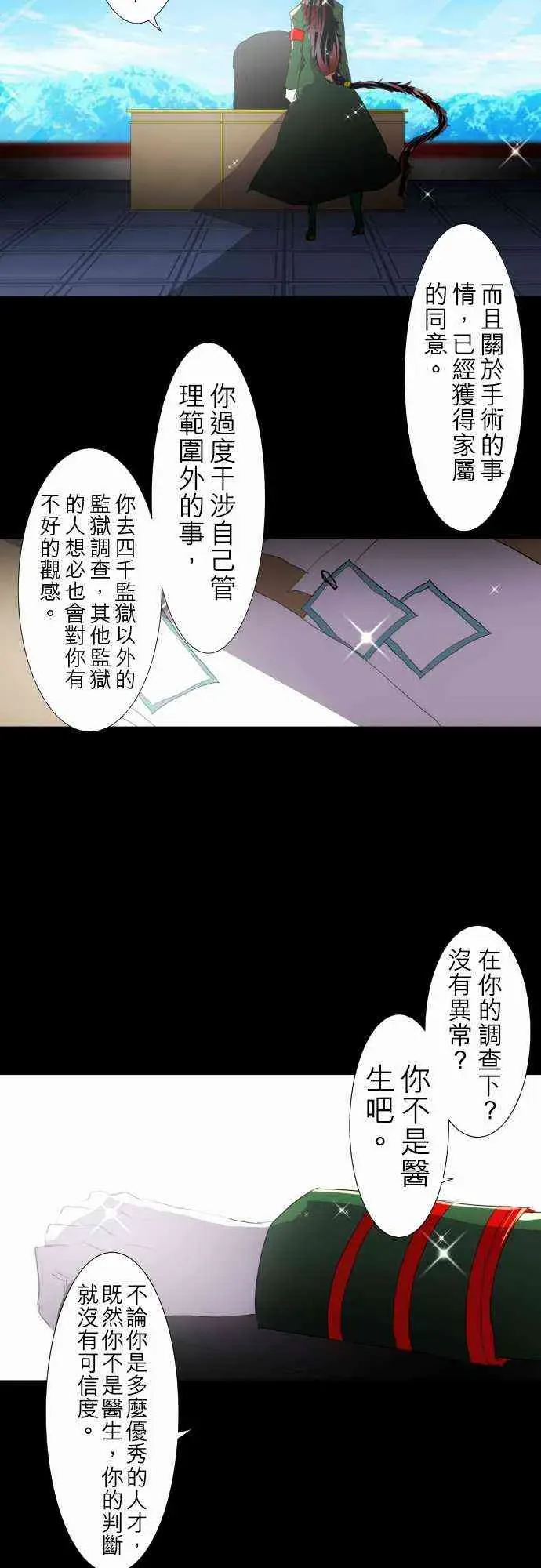 黑白来看守所 115话 第9页