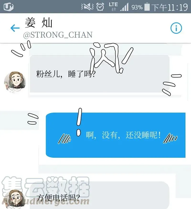 我的SNS专属机器人竟然是男神本尊？ 30 30 第9页