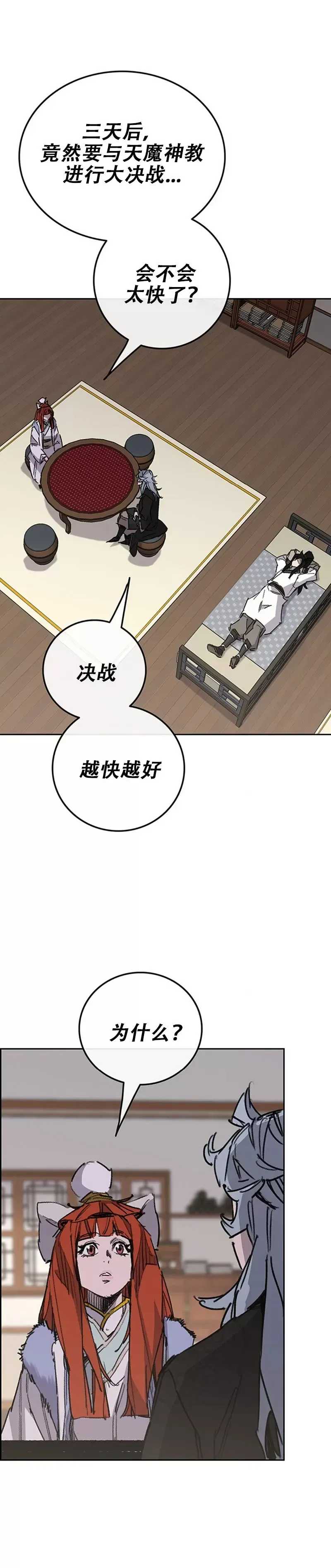 不败剑仙 第182话 尉迟罡的引导！ 第9页