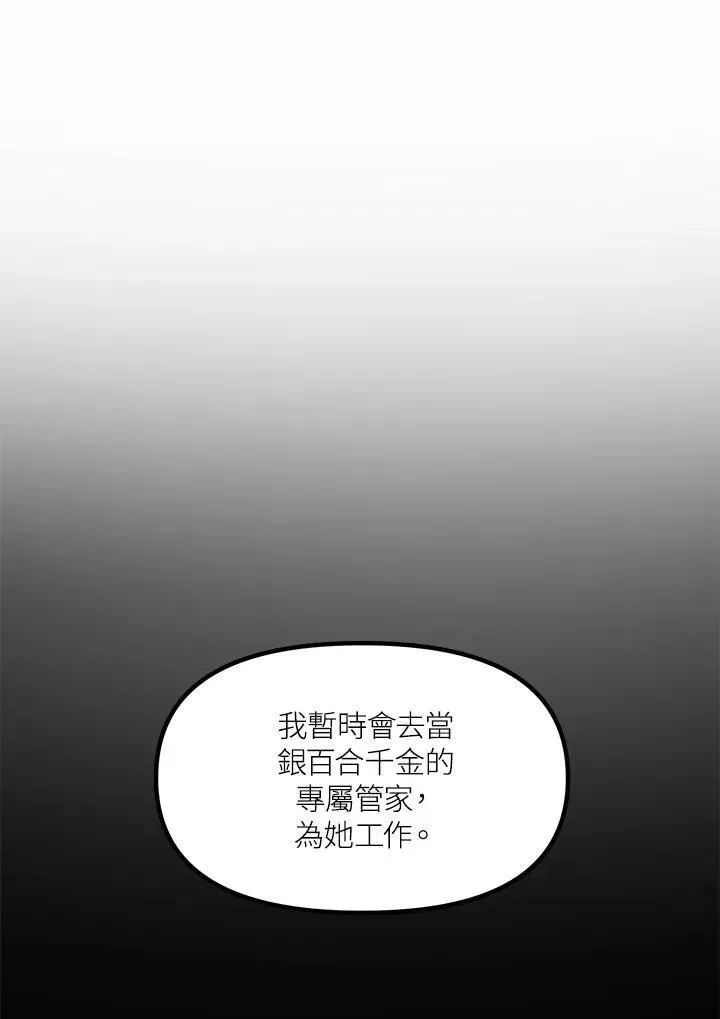 SSS级自杀猎人 第96话 第9页