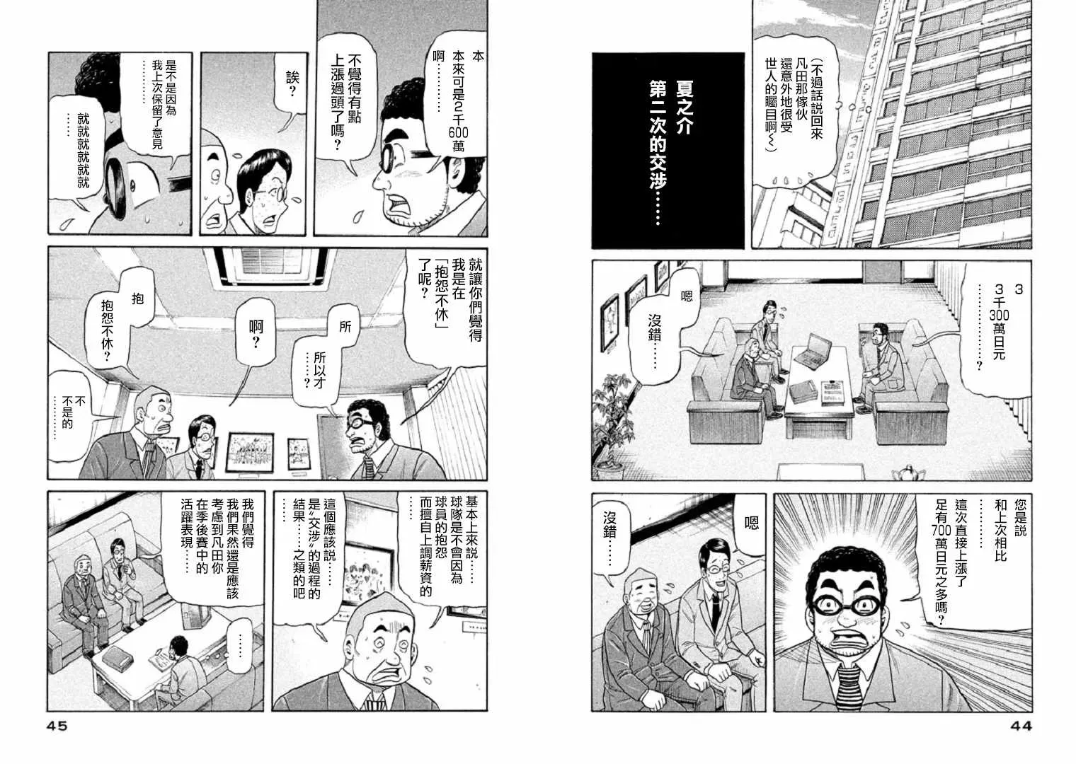 钱进球场 第89话 第9页