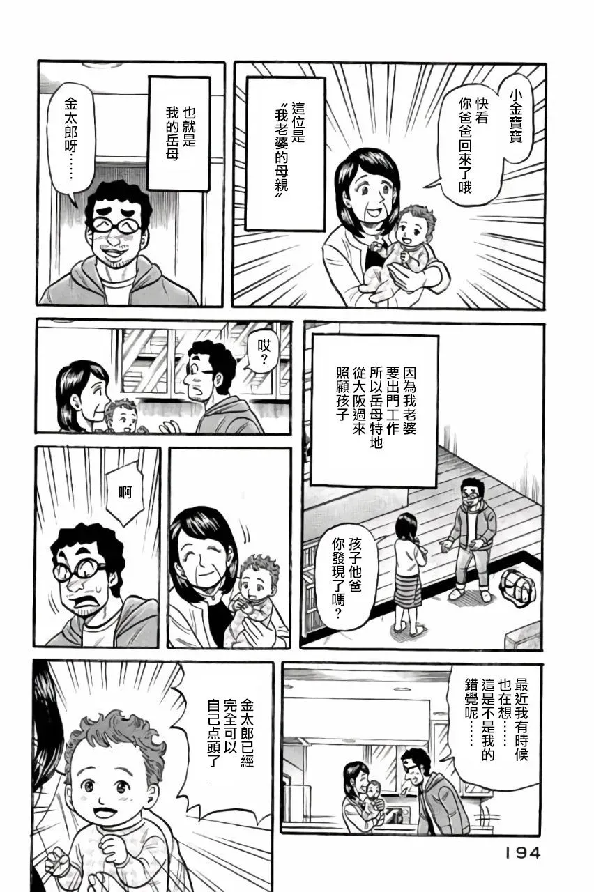 钱进球场 第02部51话 第9页