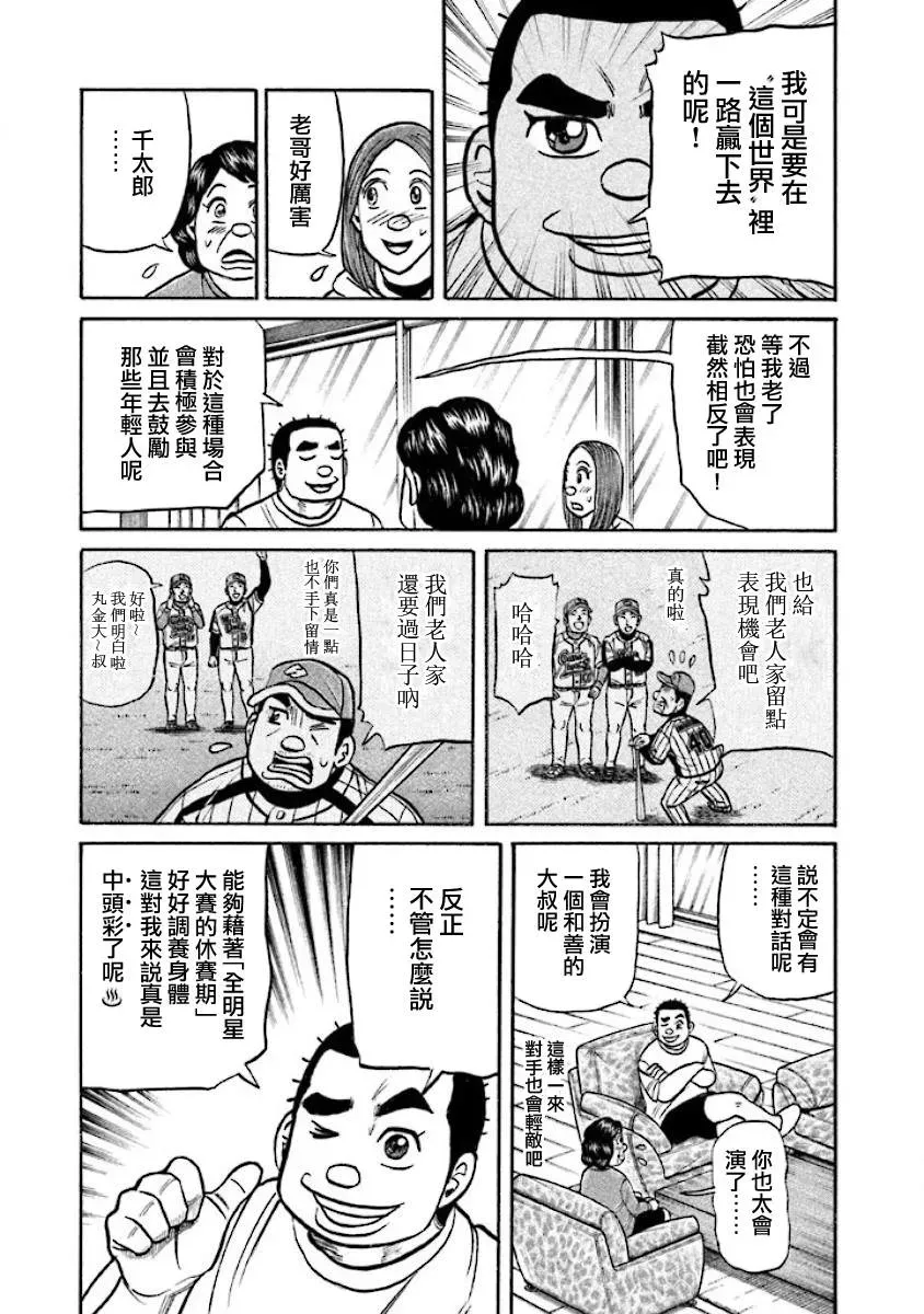 钱进球场 第02部23话 第9页