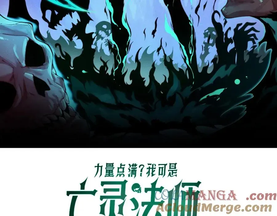 力量点满？我可是亡灵法师啊！ 第9话 万毒窟不为人知的秘密！ 第9页