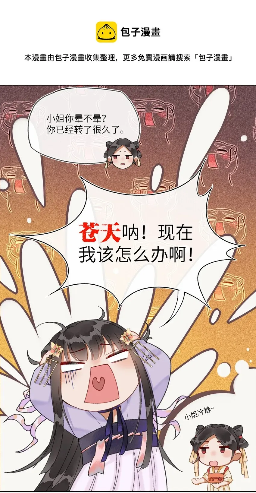 夫君，拜托请休了我吧！ 011 苍天啊，指一条明路吧！ 第9页