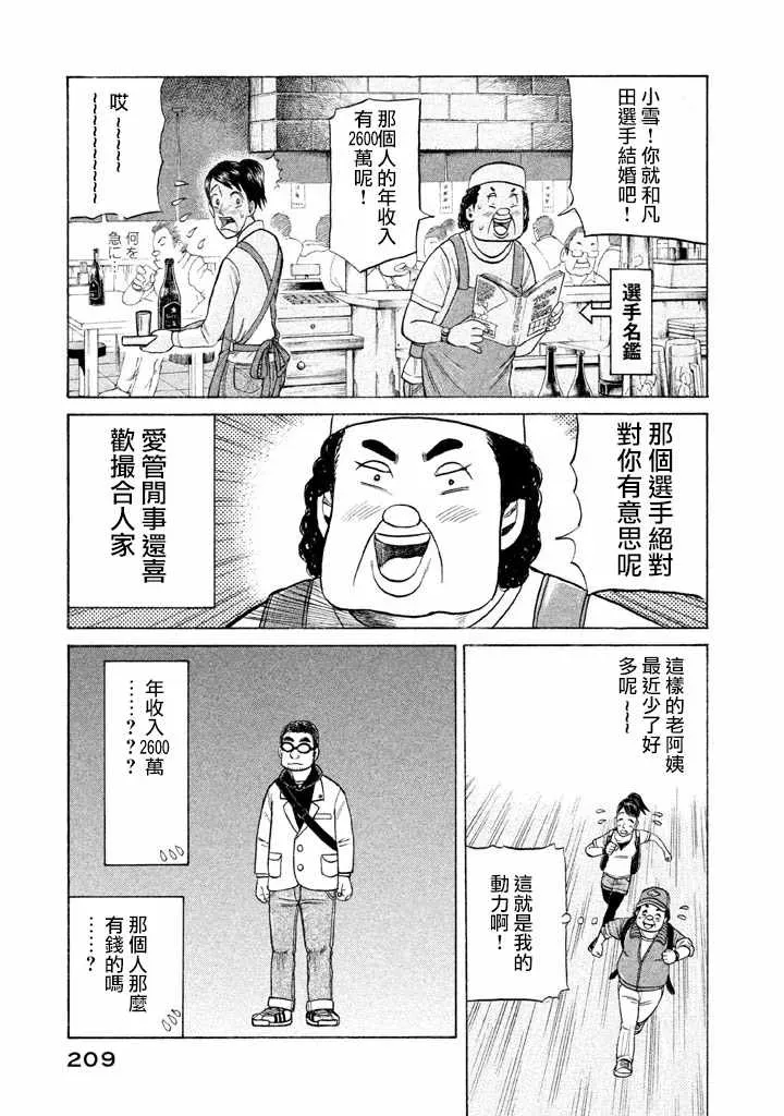 钱进球场 第78话 第9页