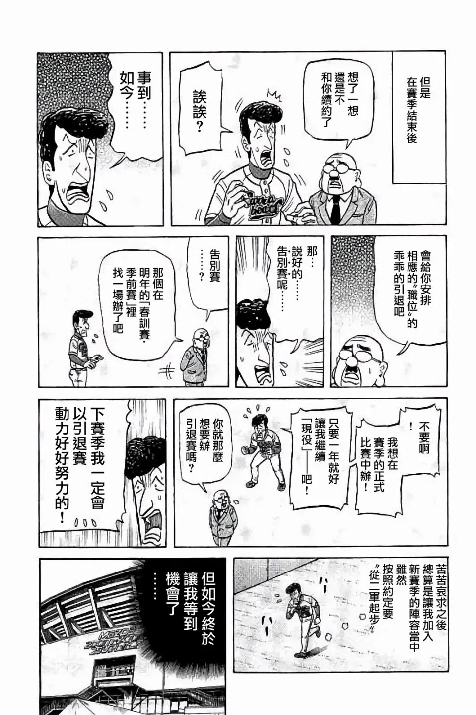 钱进球场 第02部71话 第9页