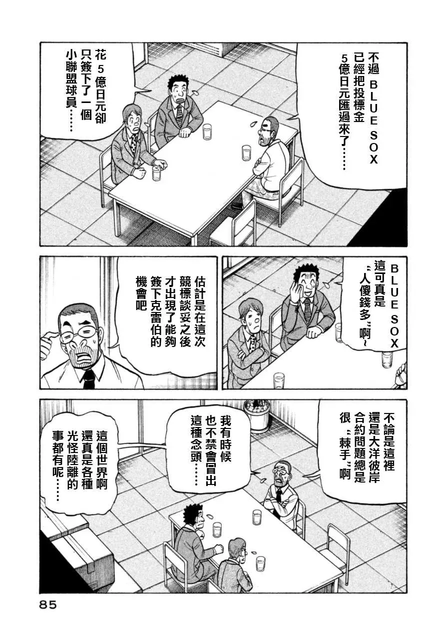 钱进球场 第148话 第9页