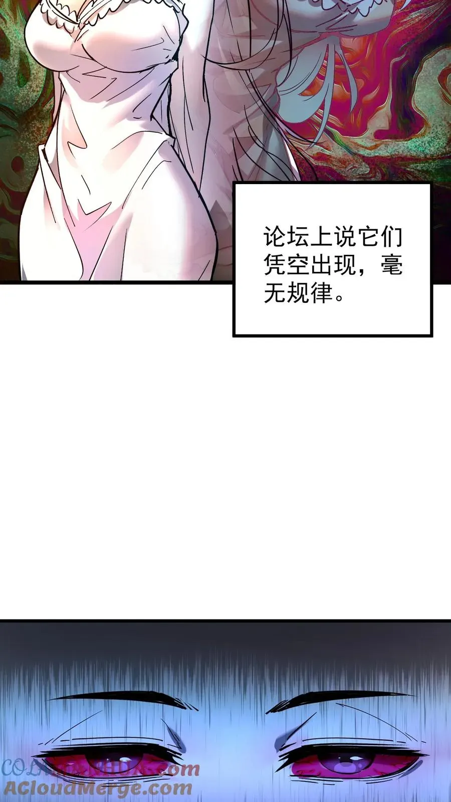 诡异难杀？抱歉，我才是真正不死 第54话 诡器 第9页