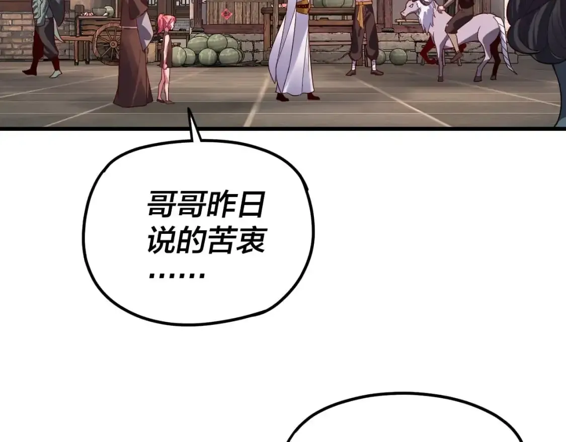 我！天命大反派 第108话 师尊是大好人！ 第91页