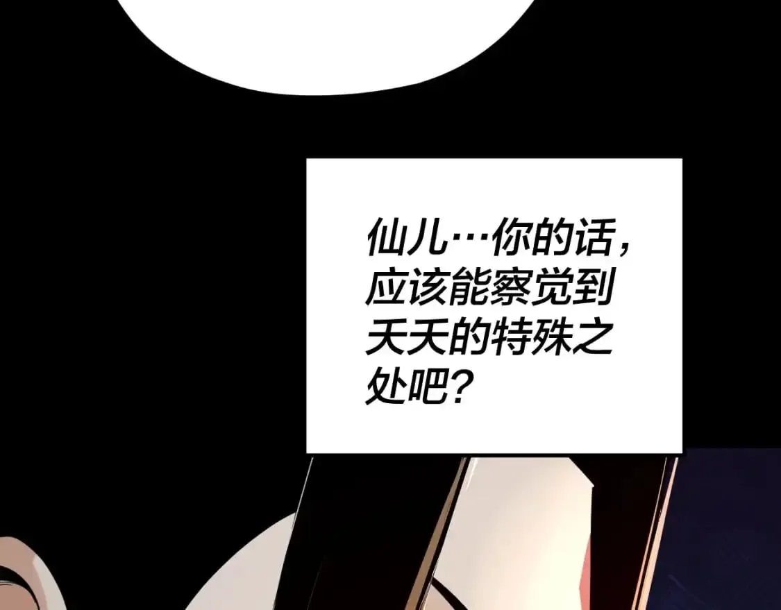 我！天命大反派 第116话 师娘？师姑？ 第91页