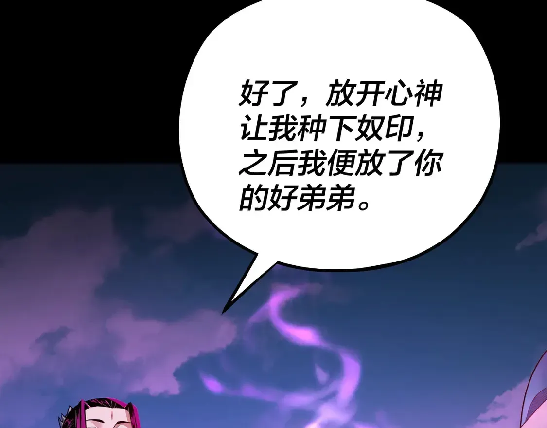 我！天命大反派 第144话 控制唐婉 第91页