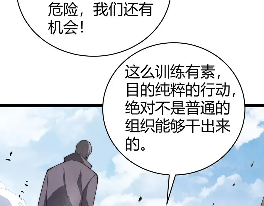 力量点满？我可是亡灵法师啊！ 第24话 神秘组织 第91页