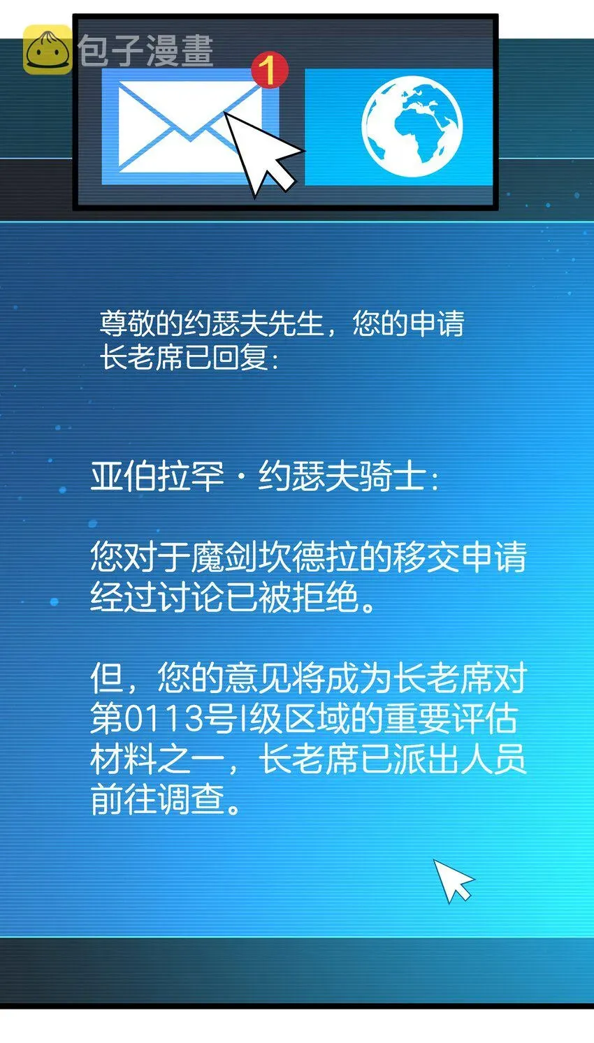 我真不是邪神走狗 033 移交申请 第91页