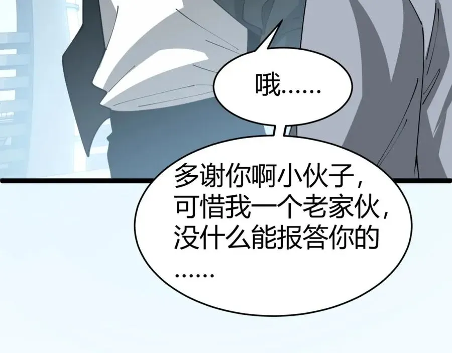 力量点满？我可是亡灵法师啊！ 第12话 开放副本，机械国度！ 第91页