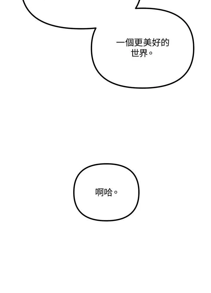 SSS级自杀猎人 第115话 第92页