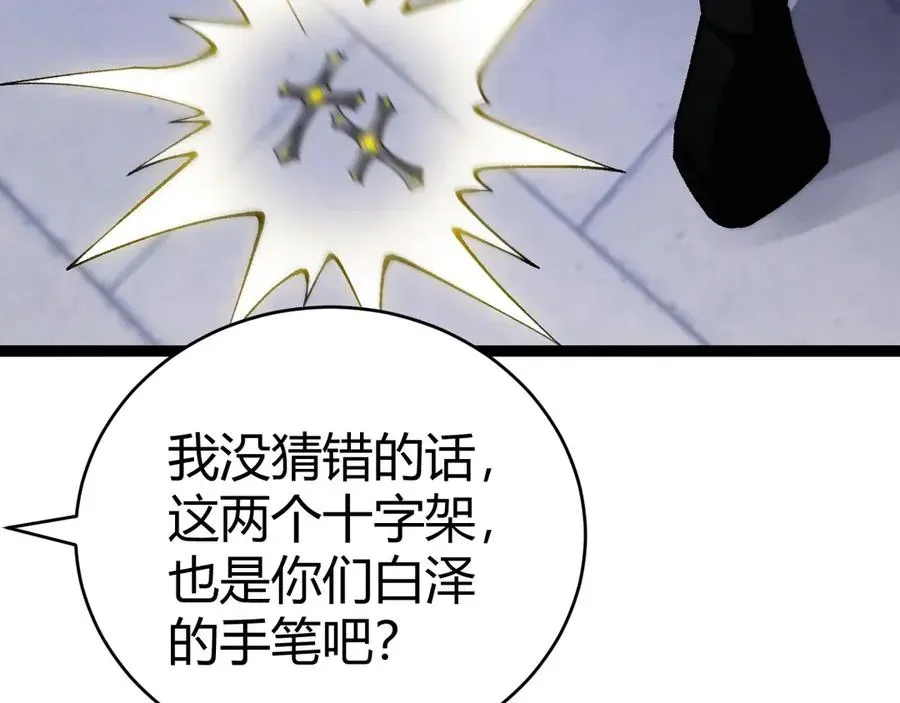 力量点满？我可是亡灵法师啊！ 第51话 王大富的真面目！ 第92页