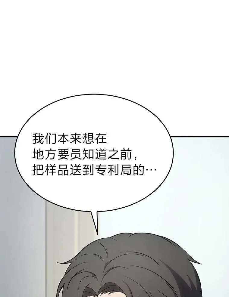 没药根本撑不住的魔法师 23.积极的生意人 第92页