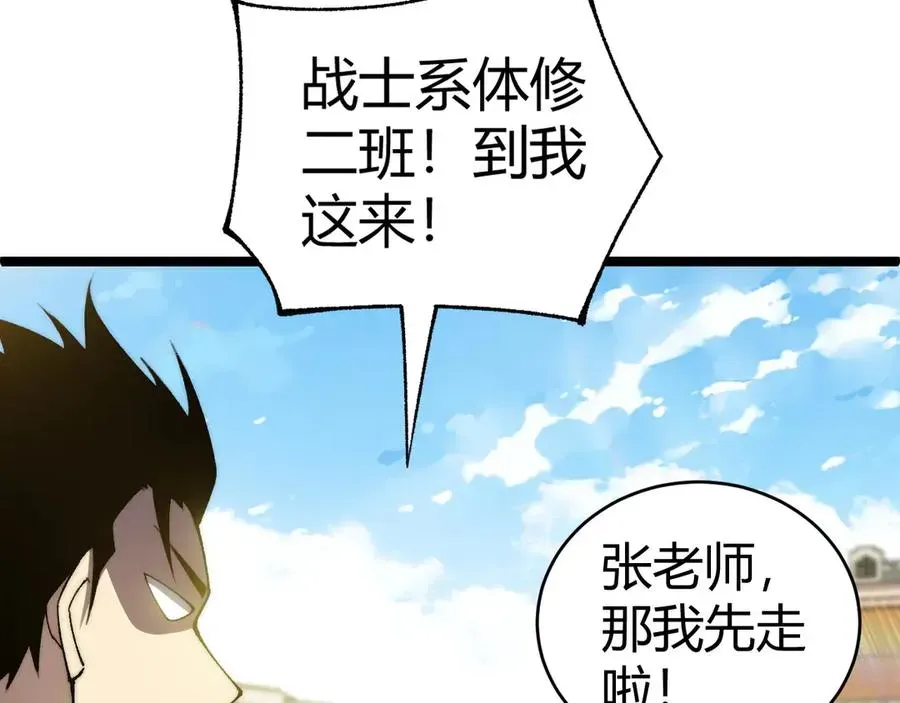 力量点满？我可是亡灵法师啊！ 第36话 动怒的高级玩家！ 第92页