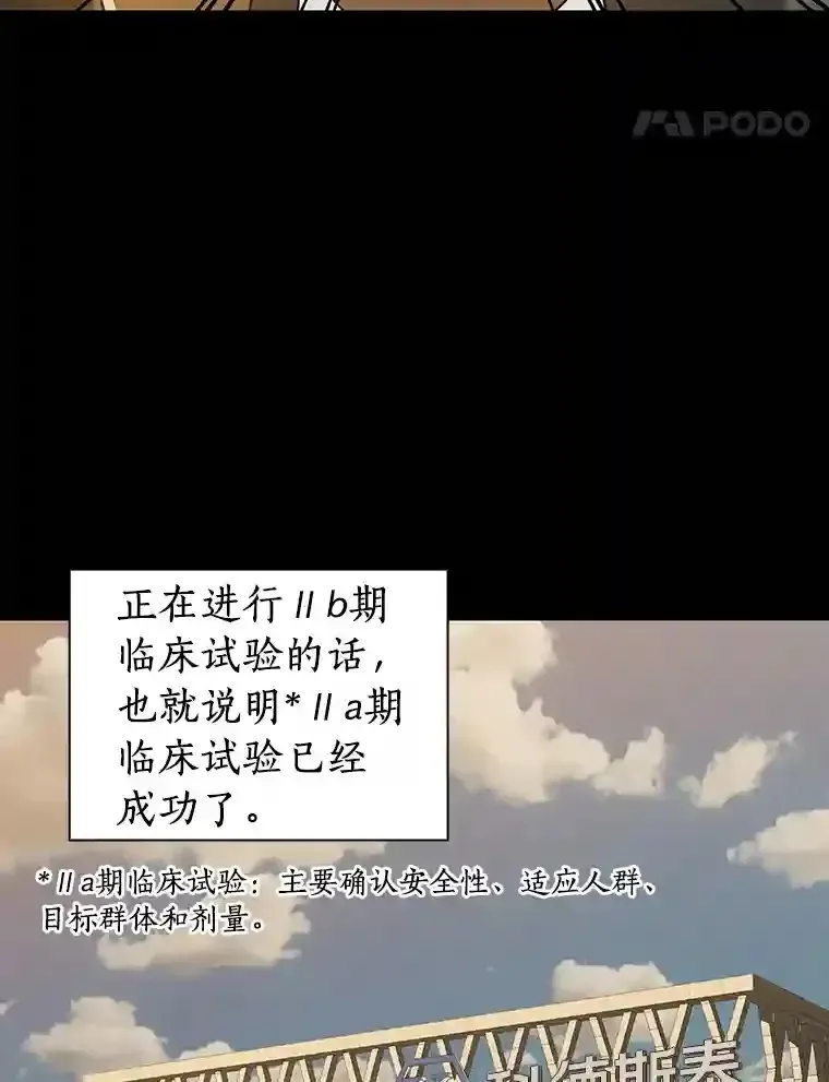 AI神医的诞生 5.妈妈的病 第92页