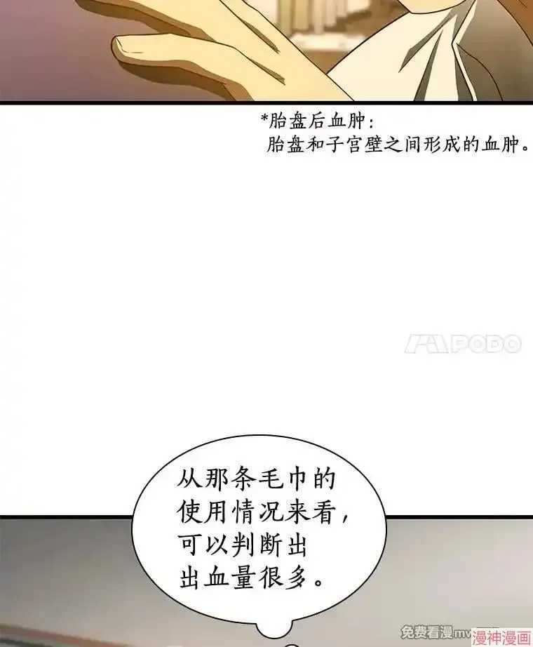 AI神医的诞生 第54话 第92页