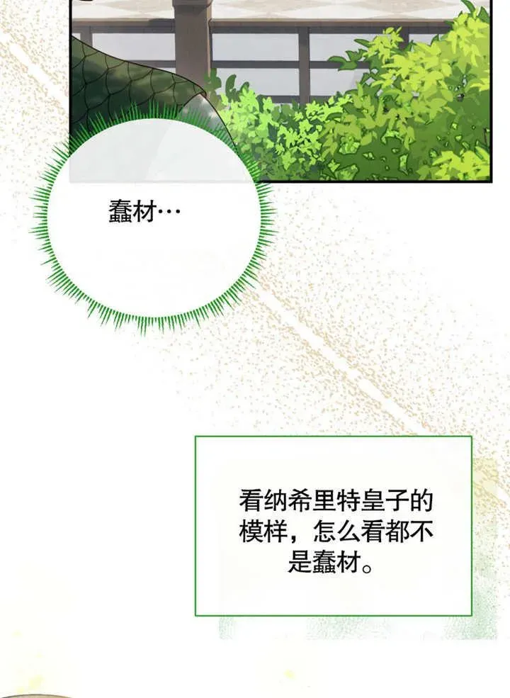 被神宠爱的孩子，金色格拉蒂亚 第41话 第93页