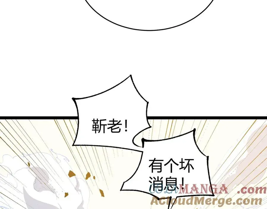 力量点满？我可是亡灵法师啊！ 第24话 神秘组织 第93页