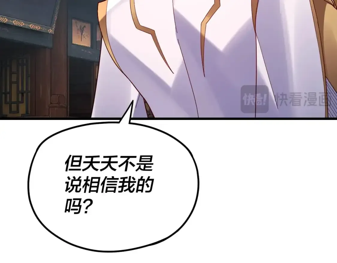 我！天命大反派 第108话 师尊是大好人！ 第93页